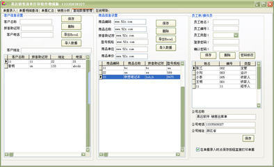 易達(dá)銷售清單打印軟件V20.2.9增強版 高效管理，專業(yè)打印的得力助手