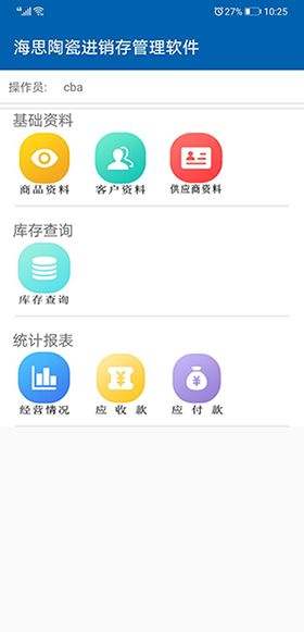 賦能陶瓷行業(yè)數(shù)字化升級 海思陶瓷進(jìn)銷存管理軟件功能預(yù)覽與價值解析