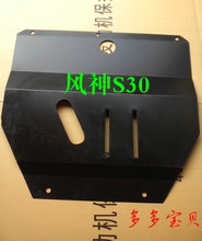 東風(fēng)風(fēng)神S30發(fā)動(dòng)機(jī)全解析 動(dòng)力核心與車底防護(hù)板借鑒