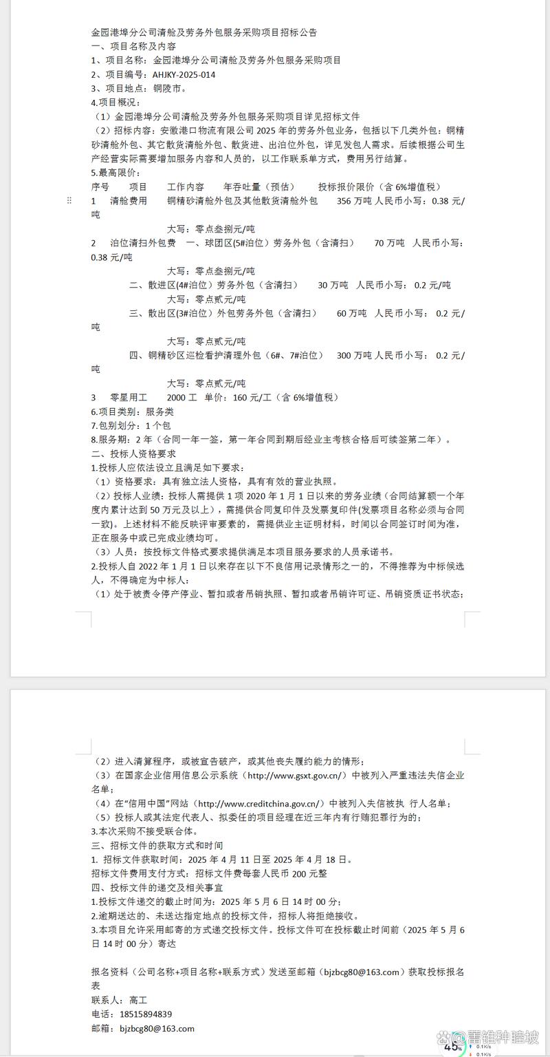金園港埠分公司清艙及勞務(wù)外包服務(wù)采購項(xiàng)目招標(biāo)公告