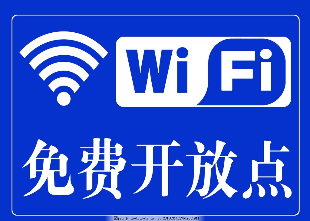 數字普惠時代 免費WiFi助力社會連接與公平